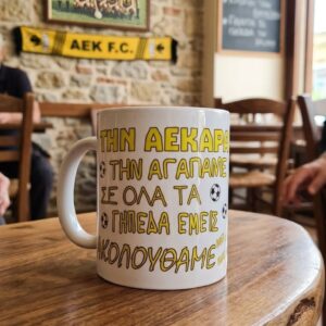 ΚΟΥΠΑ ΑΕΚ (002)
