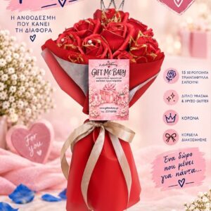 Νεφέλη total Κοκκινο ( 15 τριαντάφυλλα-σαπουνάκια)