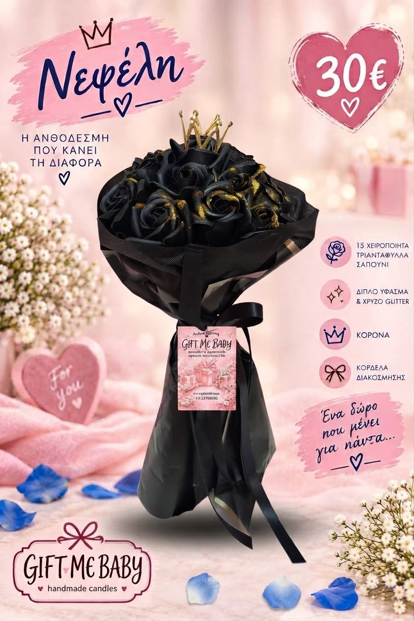 Νεφέλη total Black ( 15 τριαντάφυλλα-σαπουνάκια)